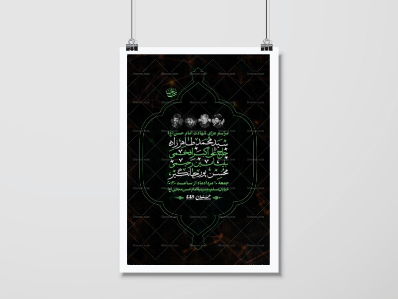 اطلاعیه-مراسم-شهادت-امام-حسن(ع)