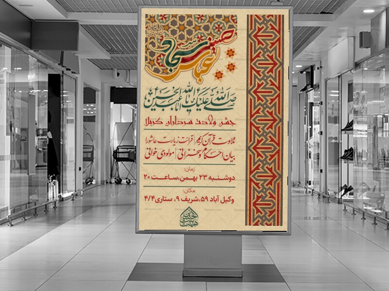 اطلاعیه-ولادت-امام-حسین-علیه-السلام