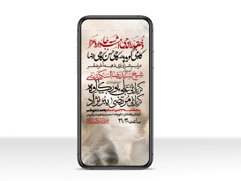 اطلاعیه-استوری-عزاداری-ایام-آخر-ماه-صفر