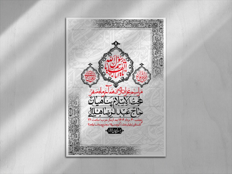 اطلاعیه-لایه-باز-دهه-آخر-ماه-صفر-+-استوری-فضای-مجازی
