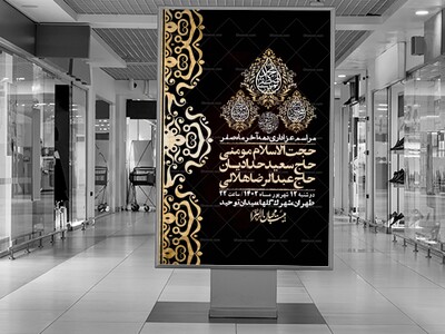 اطلاعیه-لایه-باز-دهه-آخر-ماه-صفر-+-استوری-فضای-مجازی