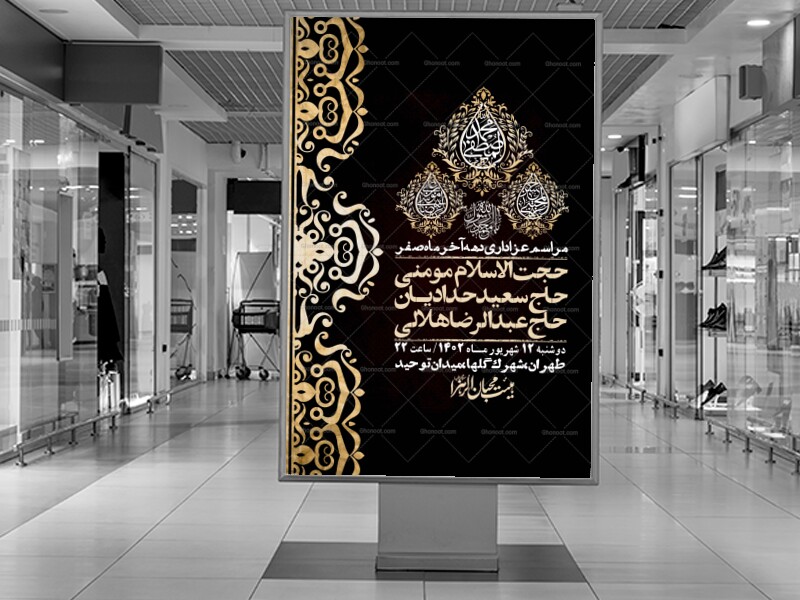 اطلاعیه-لایه-باز-دهه-آخر-ماه-صفر-+-استوری-فضای-مجازی