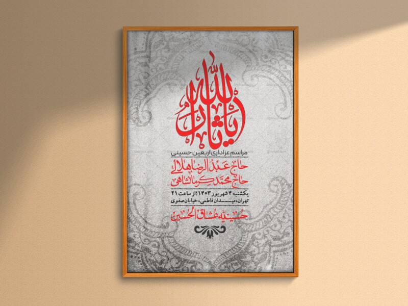 اطلاعیه-لایه-باز-اربعین
