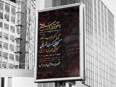 اطلاعیه-مراسم-شهادت-امام-رضا-علیه-السلام