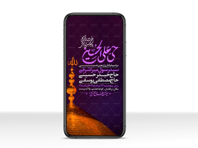 اطلاعیه-استوری-عزاداری-اربعین-حسینی