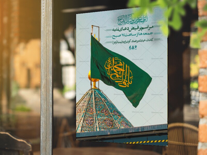 دعای-ندبه