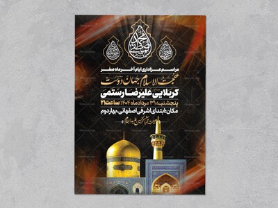اطلاعیه-عزاداری-ایام-آخر-ماه-صفر