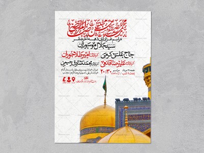 اطلاعیه-عزاداری-ایام-آخر-ماه-صفر
