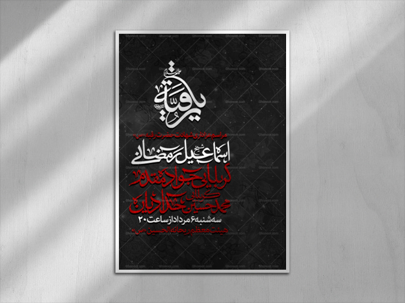 شهادت-حضرت-رقیه