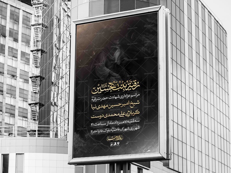 اطلاعیه-لایه-باز-شهادت-حضرت-رقیه-سلام-الله-علیها