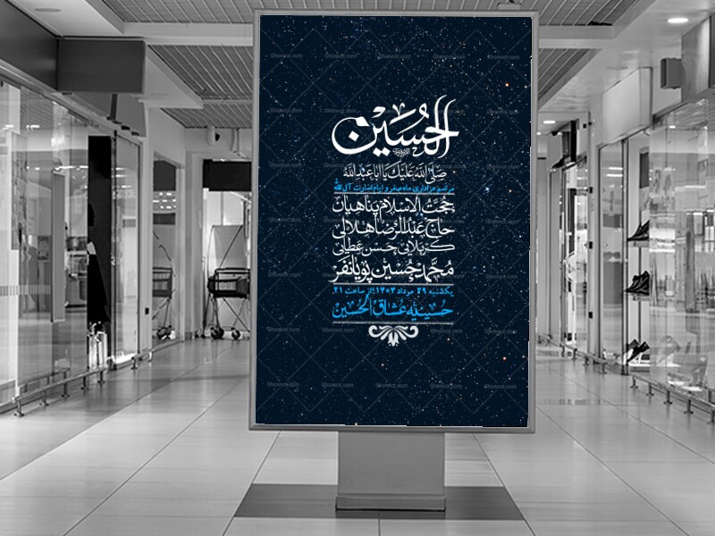 اطلاعیه-باکیفیت-و-لایه-باز-ماه-صفر-و-ایام-اسارت-آل-الله-+-استوری