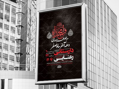 طرح-لایه-باز-عزاداری-دهه-آخر-ماه-صفر-+-استوری