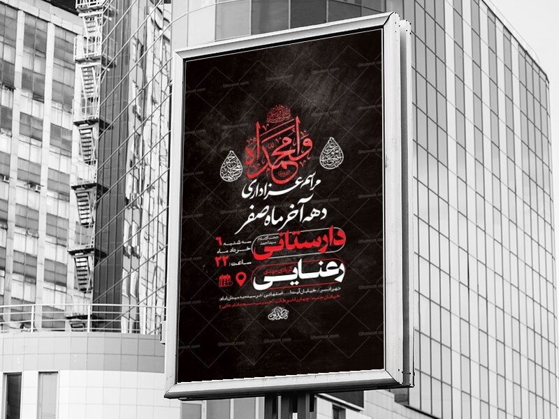 طرح-لایه-باز-عزاداری-دهه-آخر-ماه-صفر-+-استوری