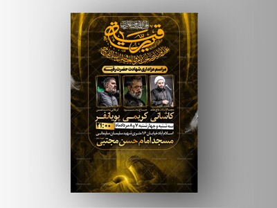طرح-بنر-شهادت-حضرت-رقیه-سلام-الله-علیها
