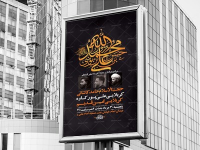 طرح-لایه-باز-عزاداری-دهه-آخر-ماه-صفر-+-استوری