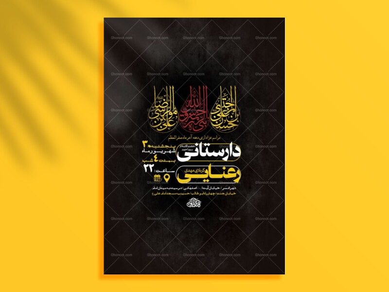 طرح-لایه-باز-عزاداری-دهه-آخر-ماه-صفر-+-استوری
