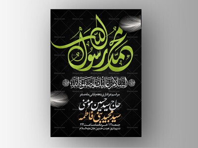 طرح-لایه-باز-مراسم-ایام-پایانی-ماه-صفر