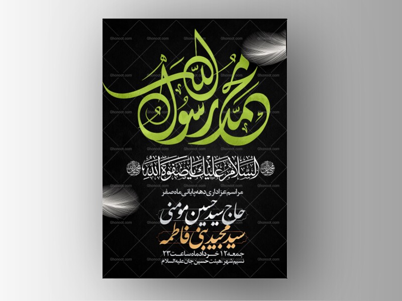 طرح-لایه-باز-مراسم-ایام-پایانی-ماه-صفر