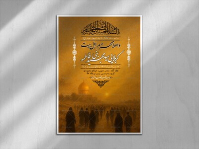 اطلاعیه-اربعین-حسینی-و-روضه-هفتگی