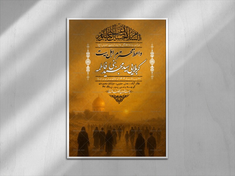 اطلاعیه-اربعین-حسینی-و-روضه-هفتگی