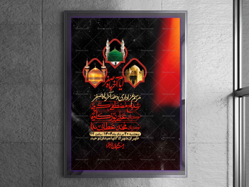 اطلاعیه-لایه-باز-دهه-آخر-ماه-صفر-+-استوری-فضای-مجازی