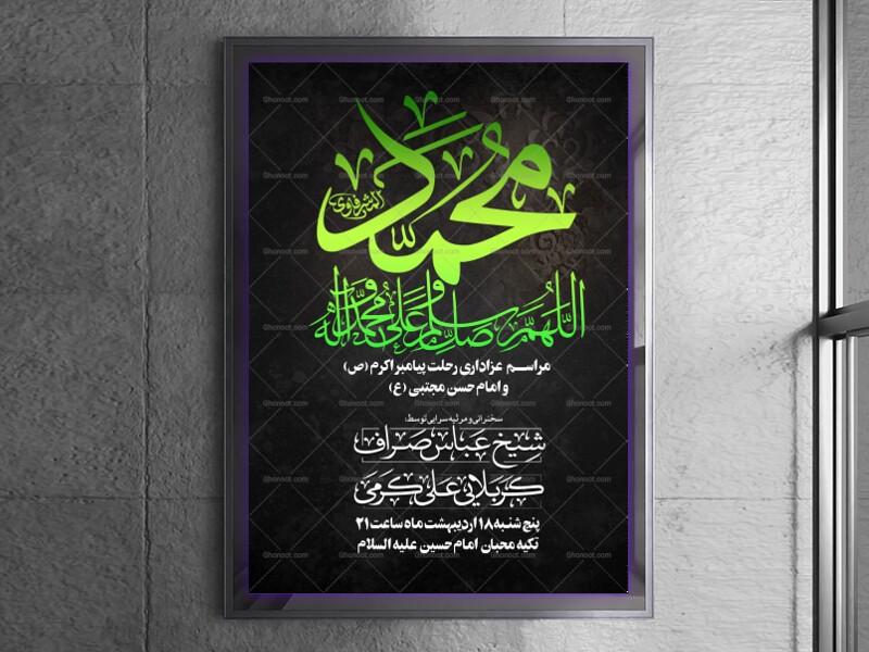 طرح-لایه-باز-رحلت-پیامبر-اکرم-و-امام-حسن-مجتبی-علیهم-السلام