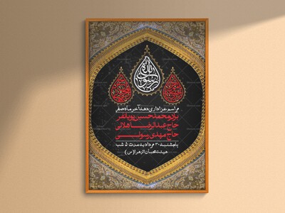 اطلاعیه-لایه-باز-دهه-آخر-ماه-صفر-+-استوری-فضای-مجازی