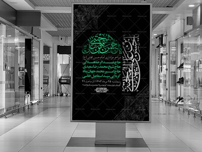 اطلاعیه-لایه-باز-شهادت-امام-حسن-مجتبی(ع)