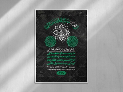 اطلاعیه-لایه-باز-دهه-آخر-ماه-صفر-+-استوری-فضای-مجازی
