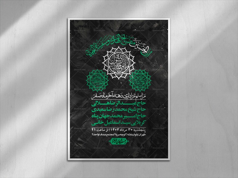 اطلاعیه-لایه-باز-دهه-آخر-ماه-صفر-+-استوری-فضای-مجازی