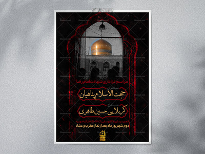 شهادت-امام-رضا+استوری
