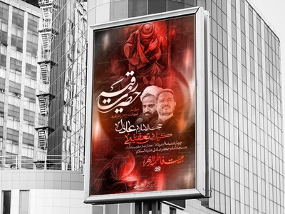 لایه-باز-شهادت-حضرت-رقیه