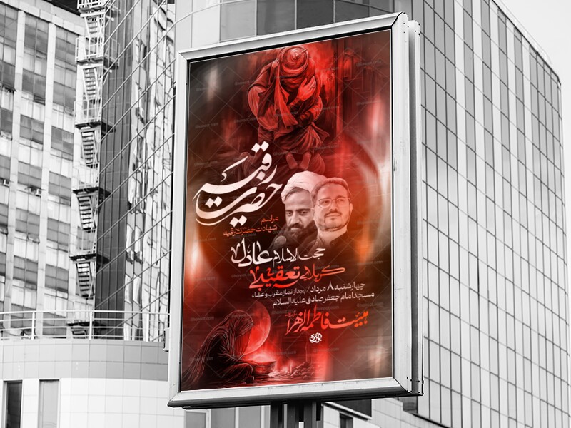 لایه-باز-شهادت-حضرت-رقیه