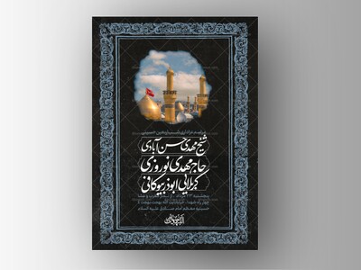 طرح-لایه-باز-اربعین-حسینی-