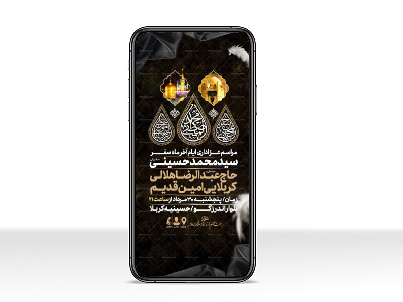 اطلاعیه-استوری-عزاداری-ایام-آخر-ماه-صفر