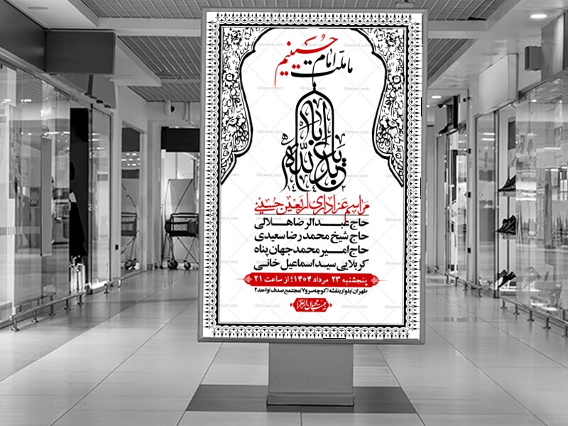 اطلاعیه-لایه-باز-اربعین+-استوری