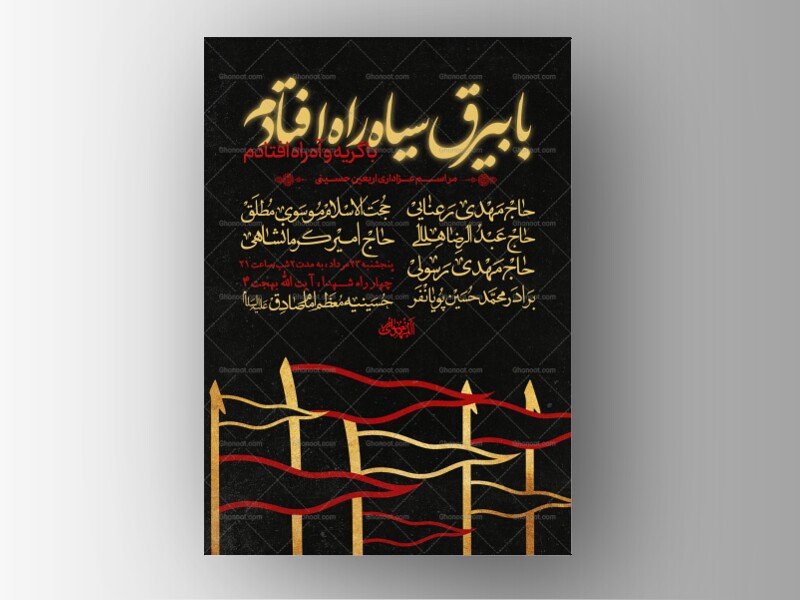 طرح-لایه-باز-اربعین-حسینی