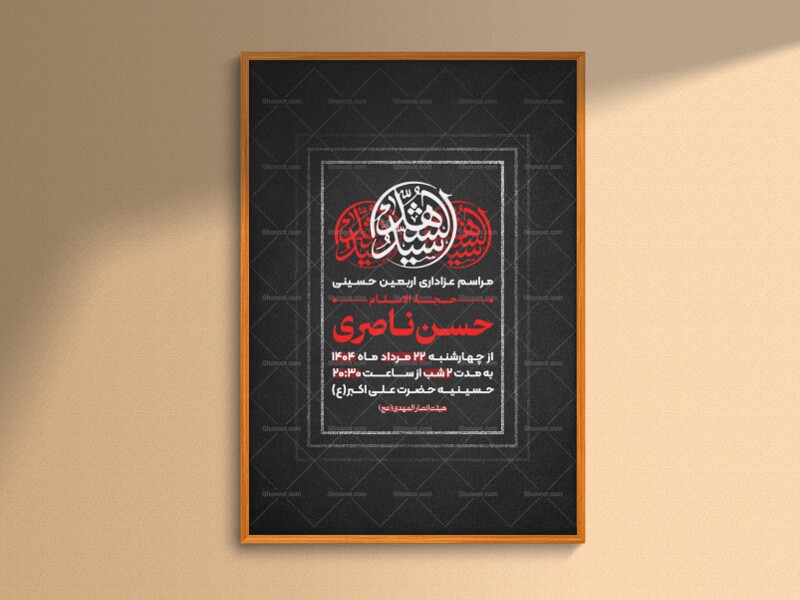 طرح-لایه-باز-اربعین-حسینی(ع)