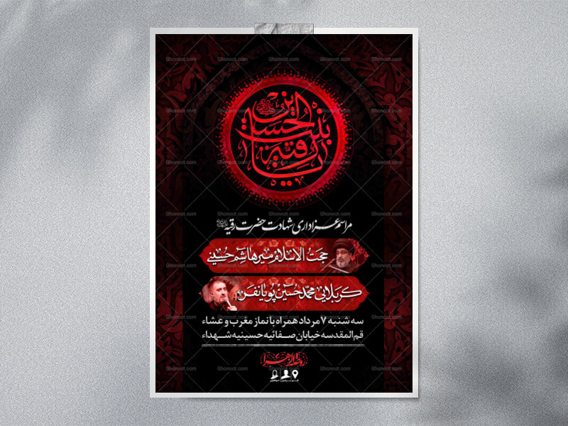 اطلاعیه-لایه-باز-شهادت-حضرت-رقیه-سلام-الله-علیها
