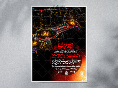 طریق-العشق---اربعین-حسینی
