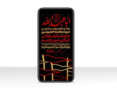 اطلاعیه-استوری-عزاداری-اربعین-حسینی