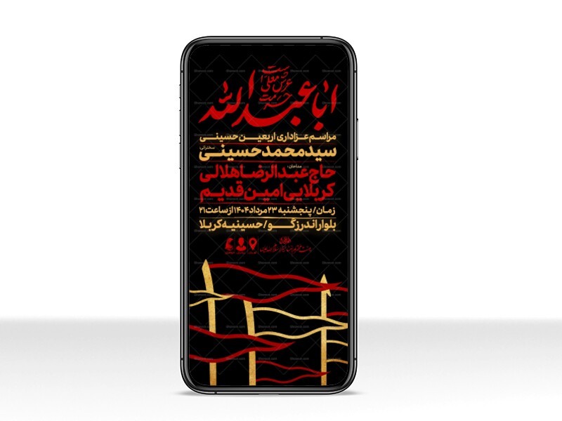 اطلاعیه-استوری-عزاداری-اربعین-حسینی