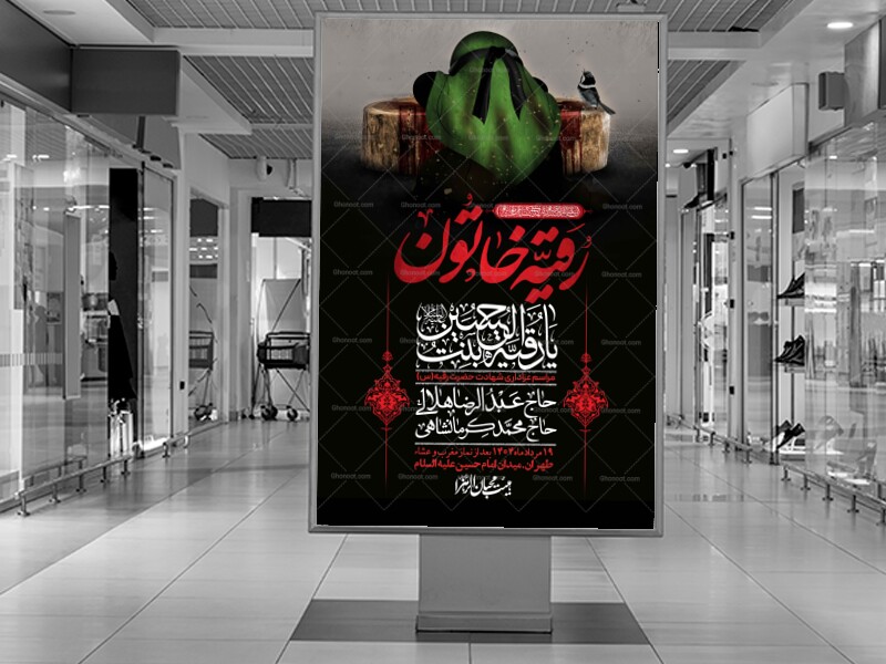 اطلاعیه-لایه-باز-شهادت-حضرت-رقیه-(س)-+-استوری-لایه-باز-شهادت-حضرت-رقیه-(س)
