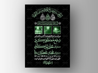 اطلاعیه-لایه-باز-دهه-آخر-ماه-صفر-+-استوری-فضای-مجازی