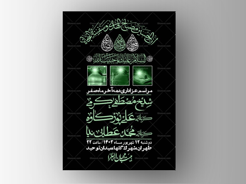 اطلاعیه-لایه-باز-دهه-آخر-ماه-صفر-+-استوری-فضای-مجازی