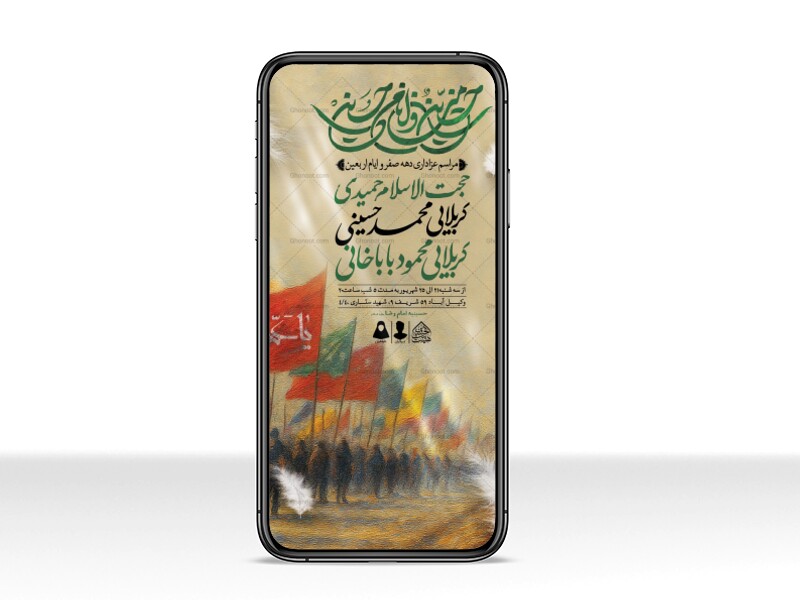 طرح-لایه-باز-دهه-صفر-و-ایام-اربعین-حسینی