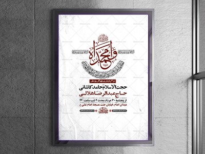 طرح-لایه-باز-عزاداری-دهه-آخر-ماه-صفر-+-استوری