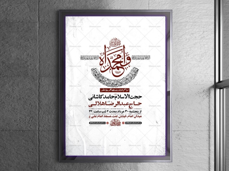 طرح-لایه-باز-عزاداری-دهه-آخر-ماه-صفر-+-استوری
