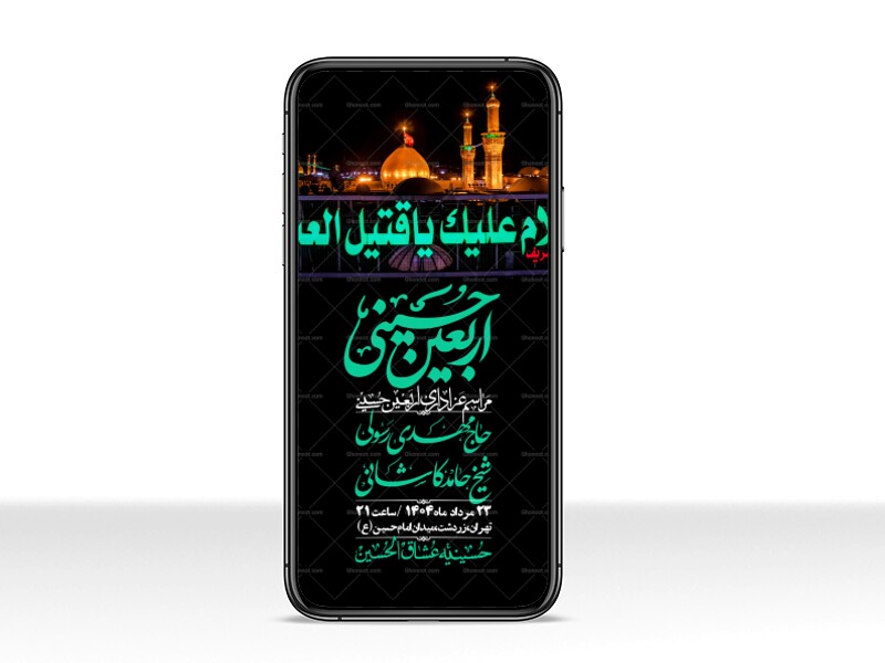 استوری-لایه-باز-اربعین