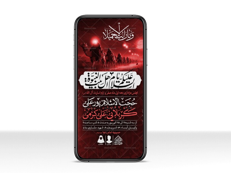 طرح-لایه-باز-دهه-اول-صفر-و-ایام-اسارت-آل-الله